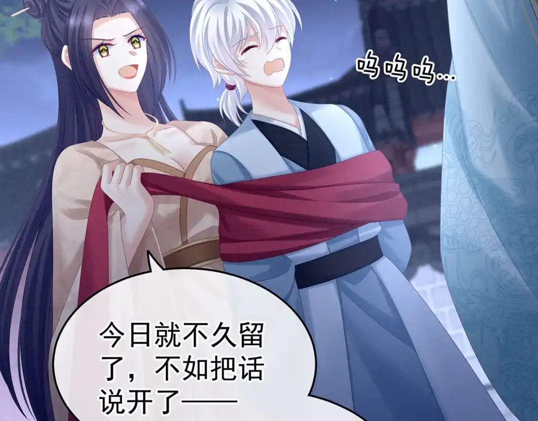 《女帝多蓝颜》第191话 让我来解放你 第77页