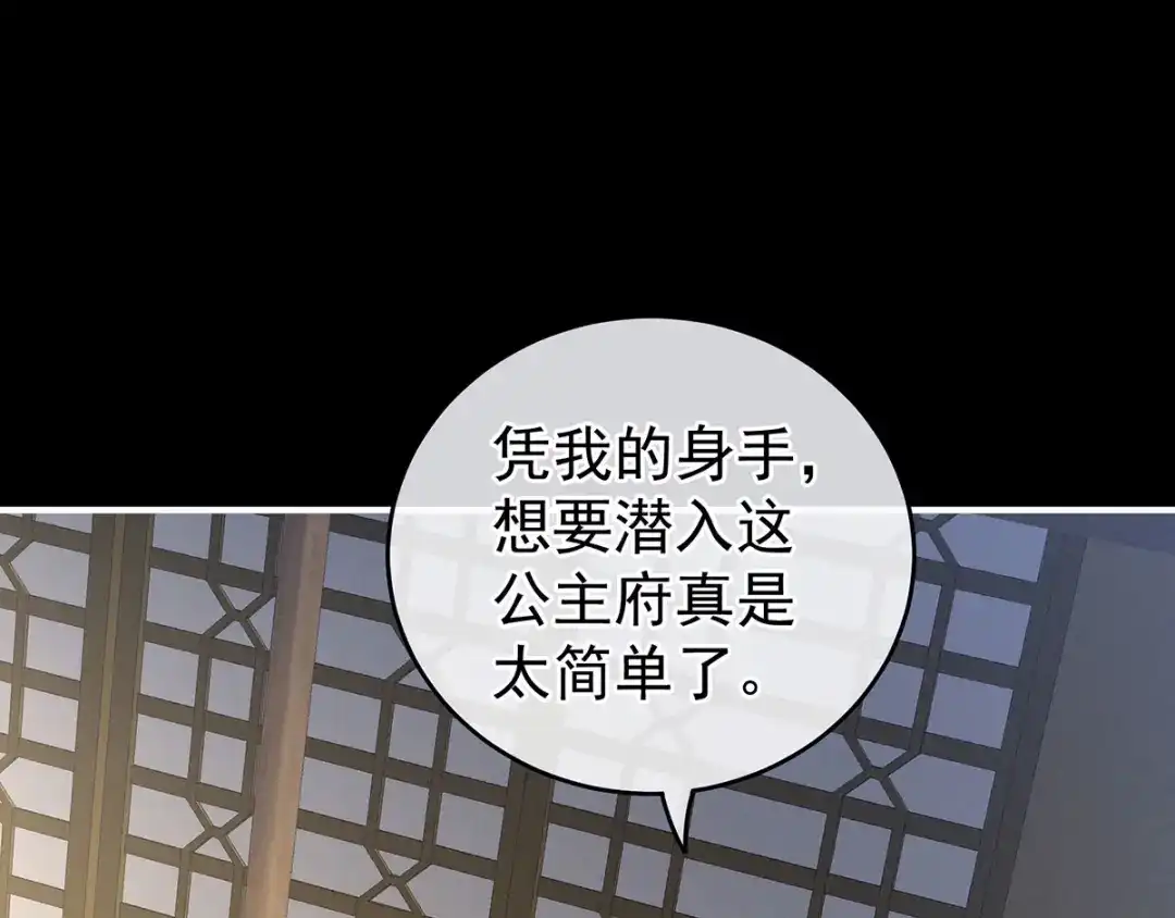 《女帝多蓝颜》第191话 让我来解放你 第8页