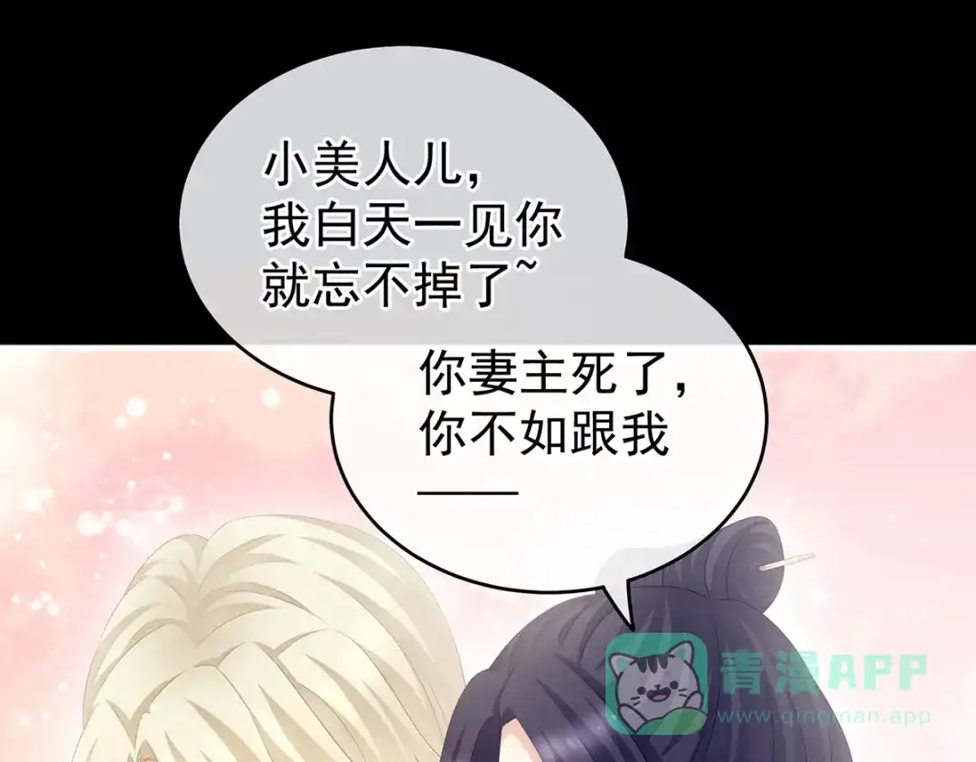 《女帝多蓝颜》第191话 让我来解放你 第11页