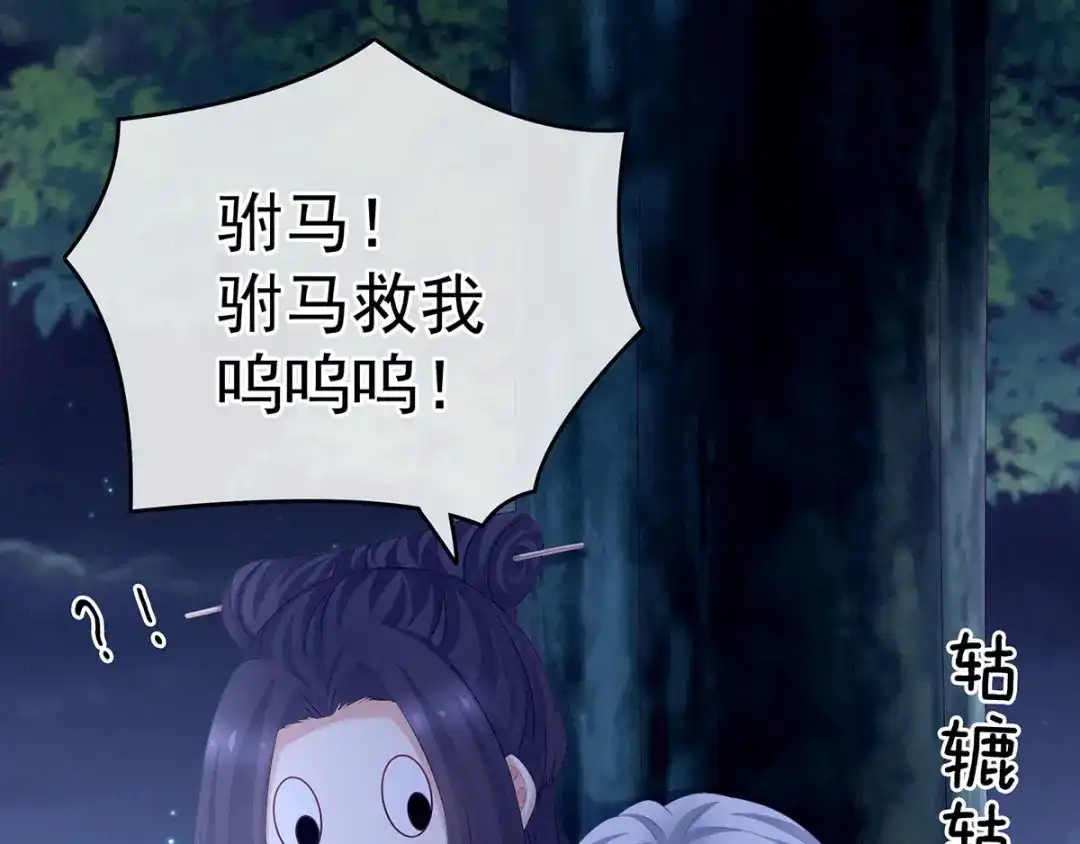 《女帝多蓝颜》第191话 让我来解放你 第59页