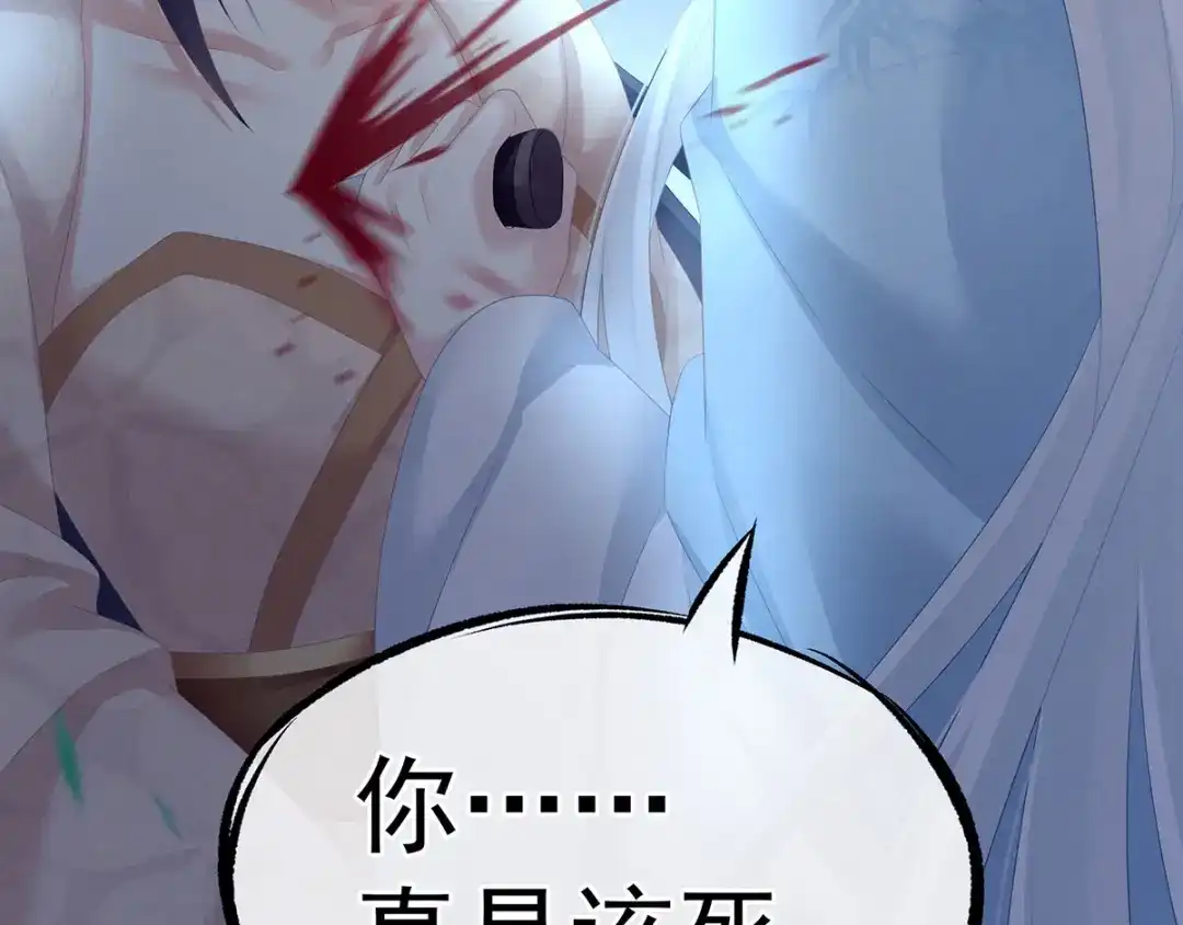 《女帝多蓝颜》第191话 让我来解放你 第87页