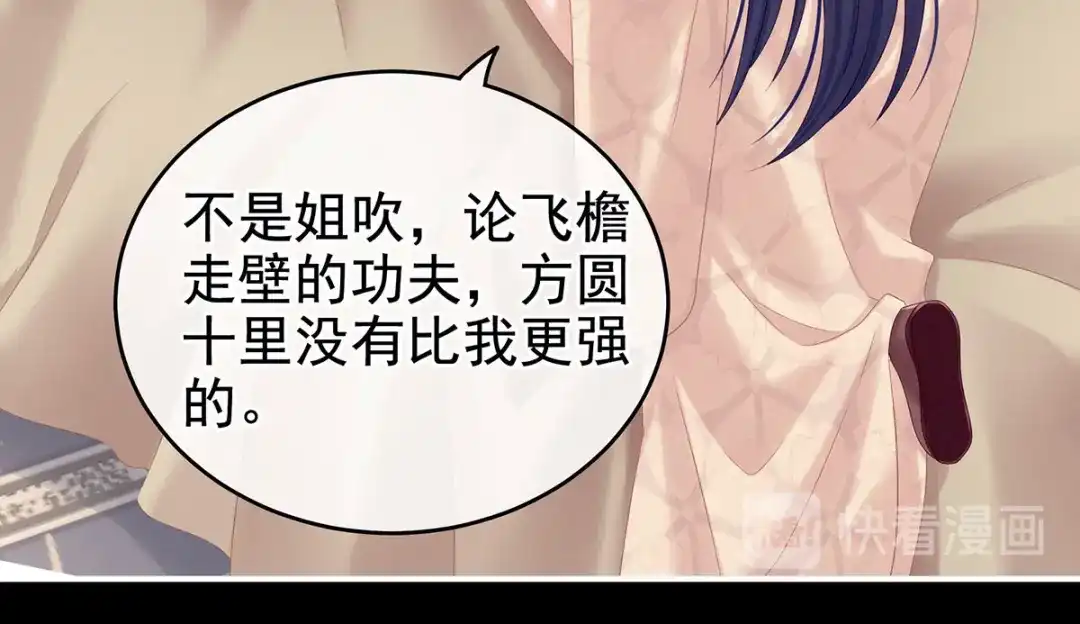 《女帝多蓝颜》第191话 让我来解放你 第10页