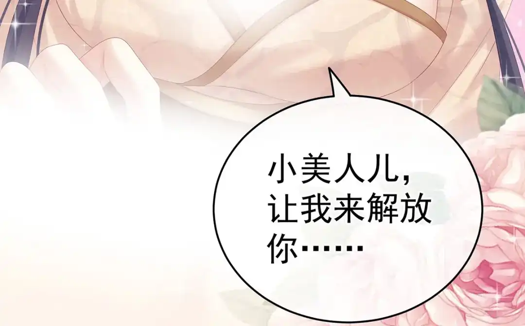 《女帝多蓝颜》第191话 让我来解放你 第23页