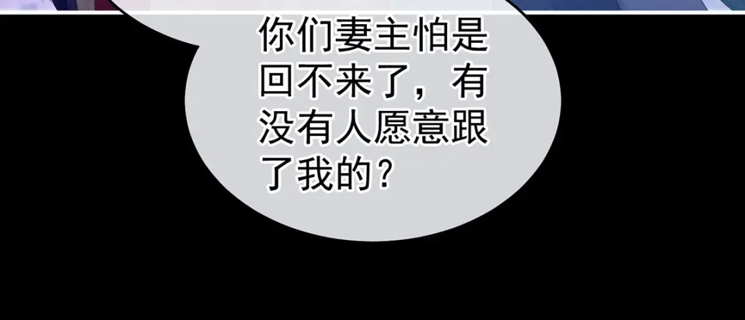 《女帝多蓝颜》第191话 让我来解放你 第78页