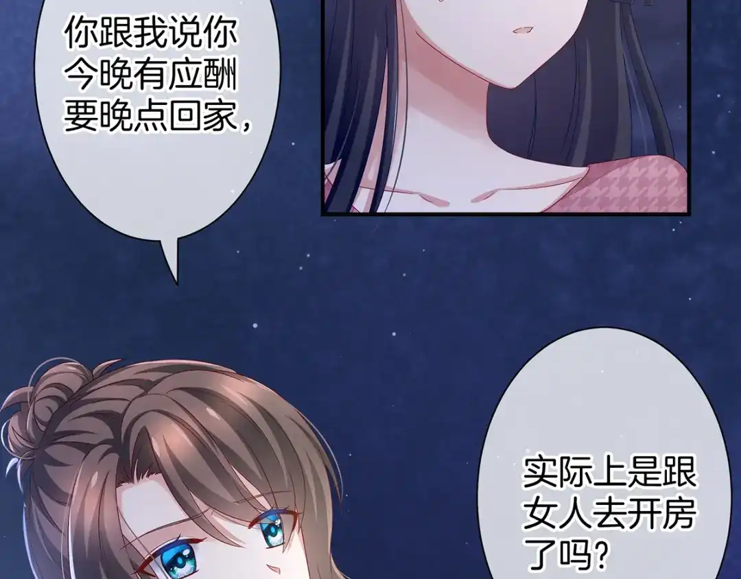 《女帝多蓝颜》第1话 他们都是你老公 第70页