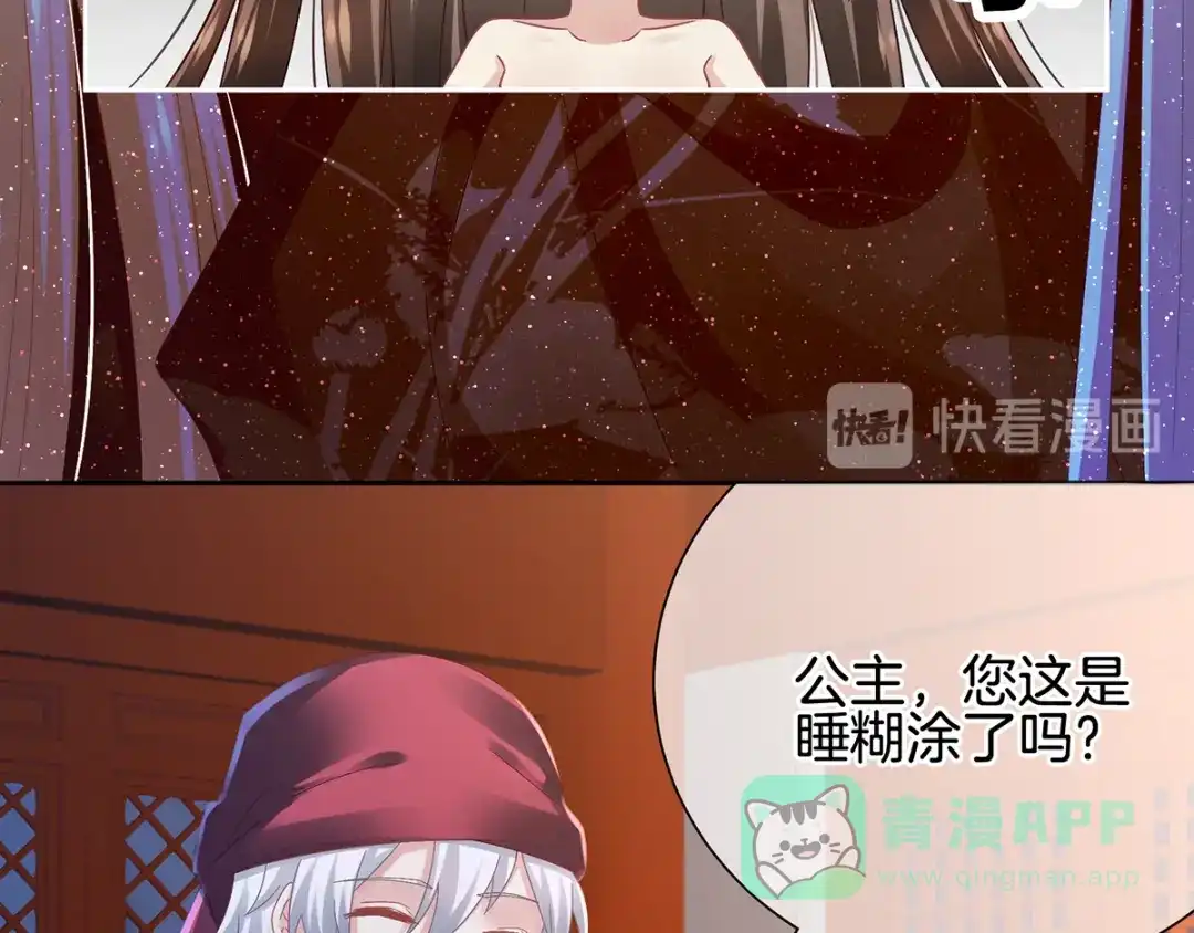 《女帝多蓝颜》第1话 他们都是你老公 第176页