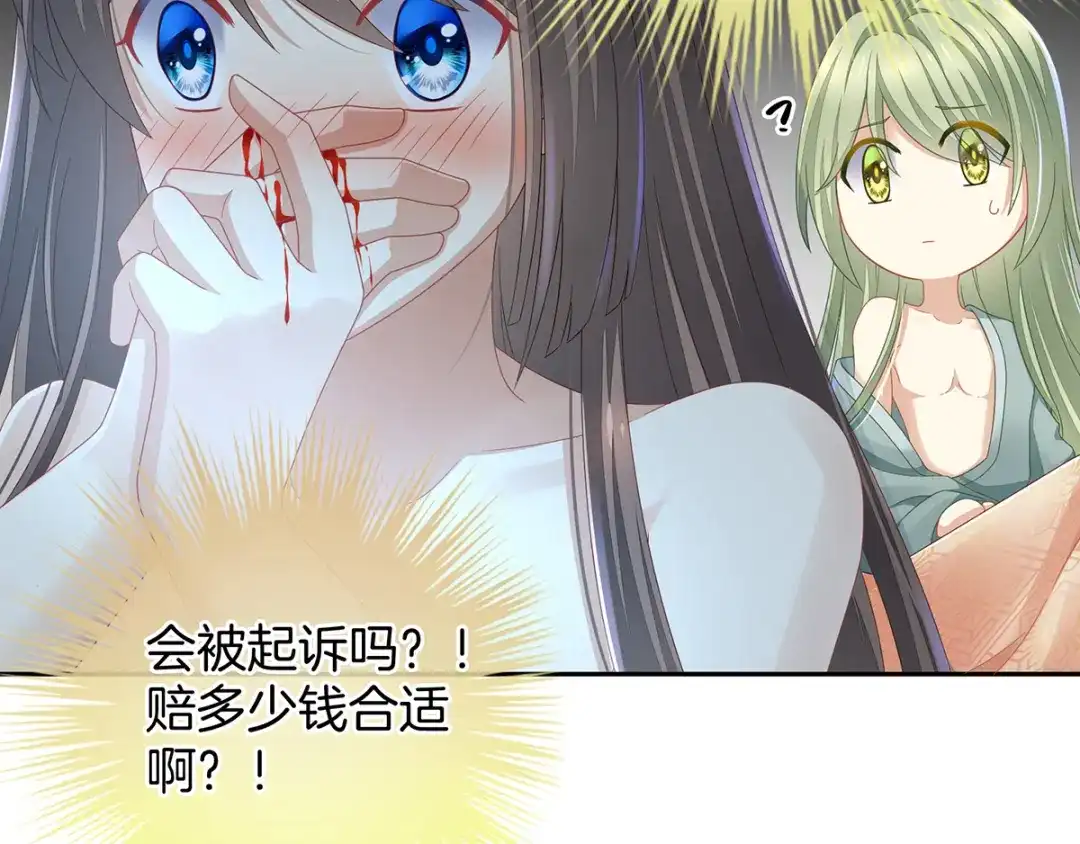 《女帝多蓝颜》第1话 他们都是你老公 第138页