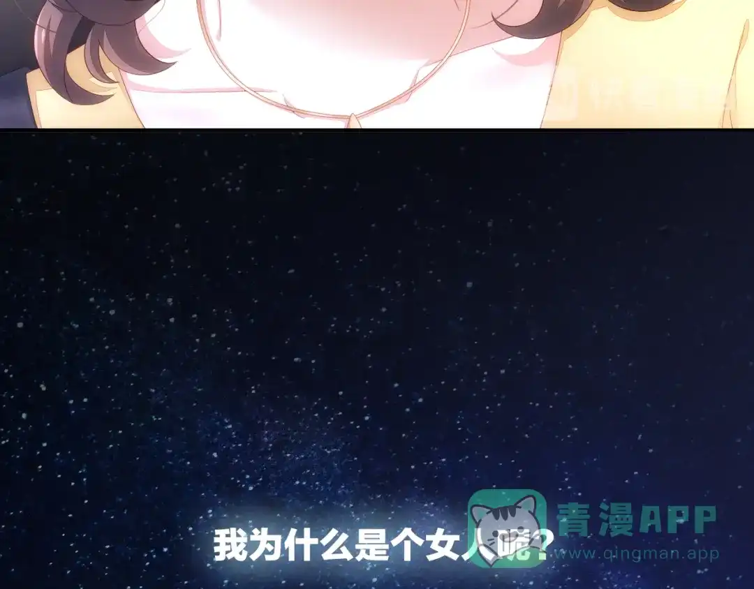 《女帝多蓝颜》第1话 他们都是你老公 第91页