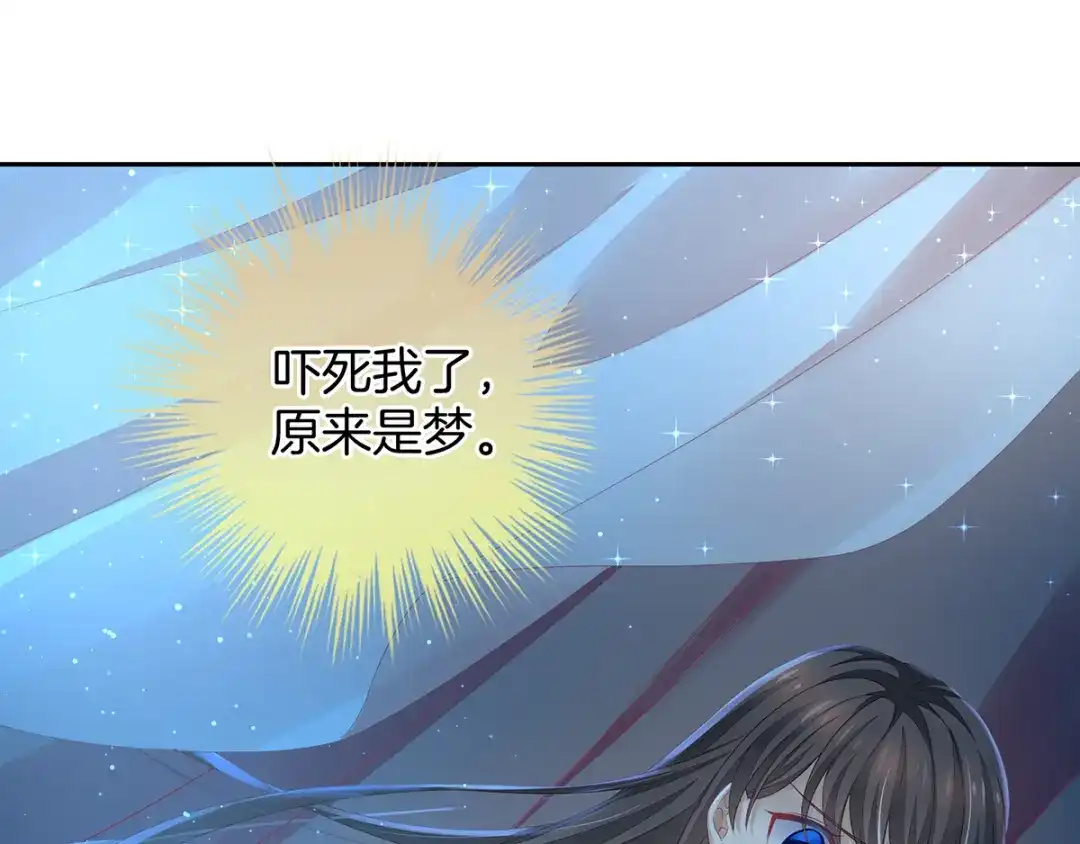 《女帝多蓝颜》第1话 他们都是你老公 第122页