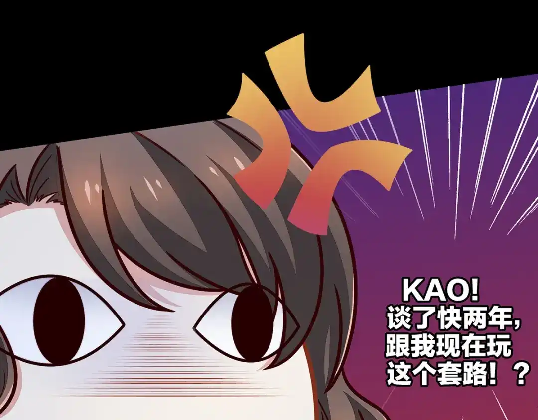 《女帝多蓝颜》第1话 他们都是你老公 第80页