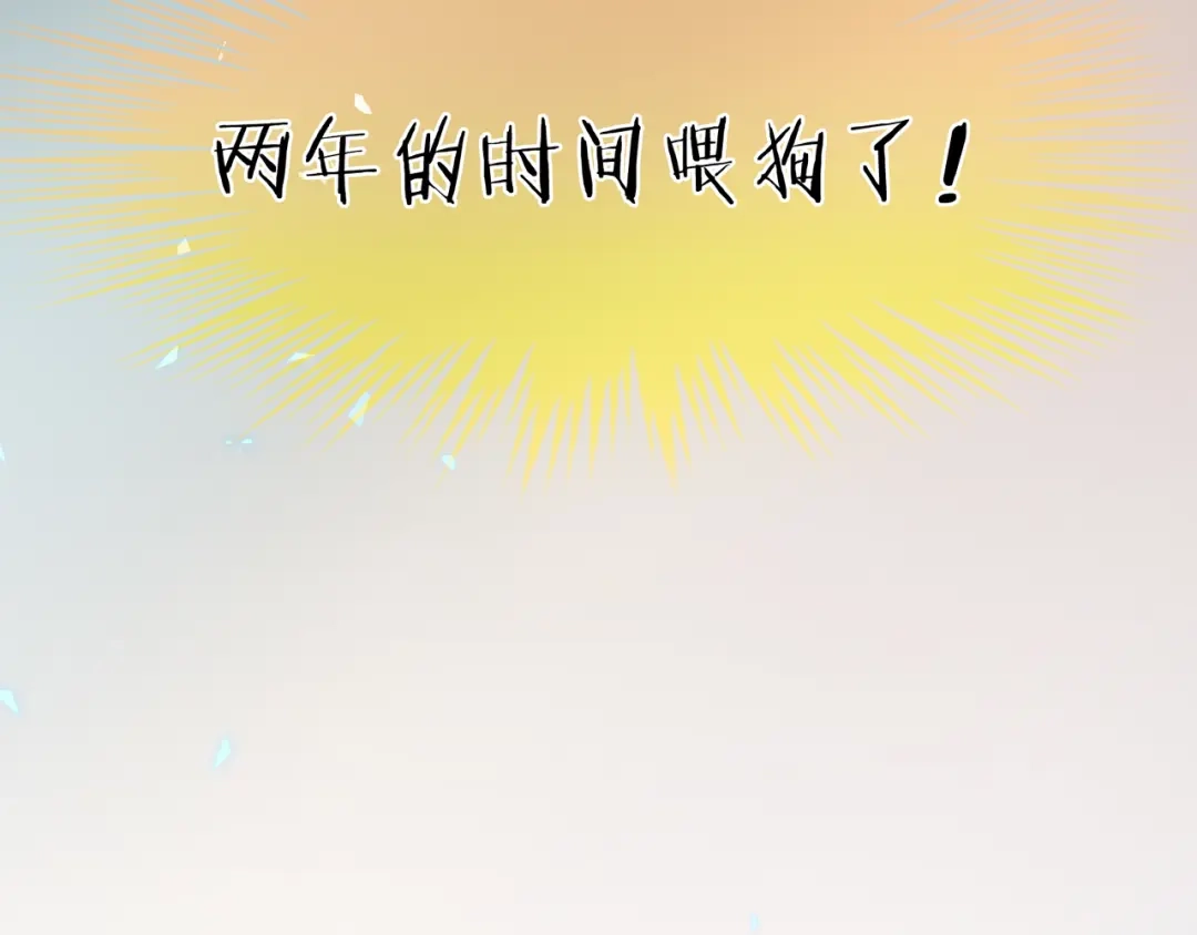《女帝多蓝颜》第1话 他们都是你老公 第97页
