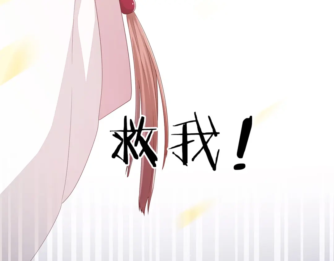 《女帝多蓝颜》第1话 他们都是你老公 第118页