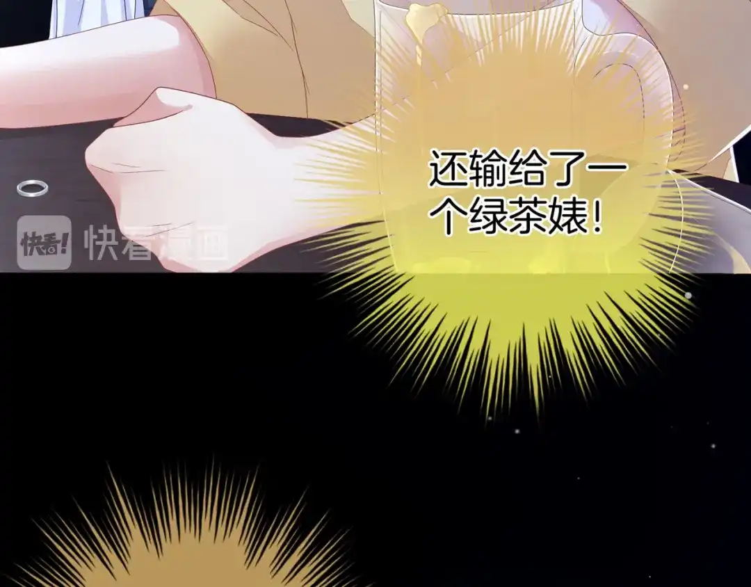 《女帝多蓝颜》第1话 他们都是你老公 第103页