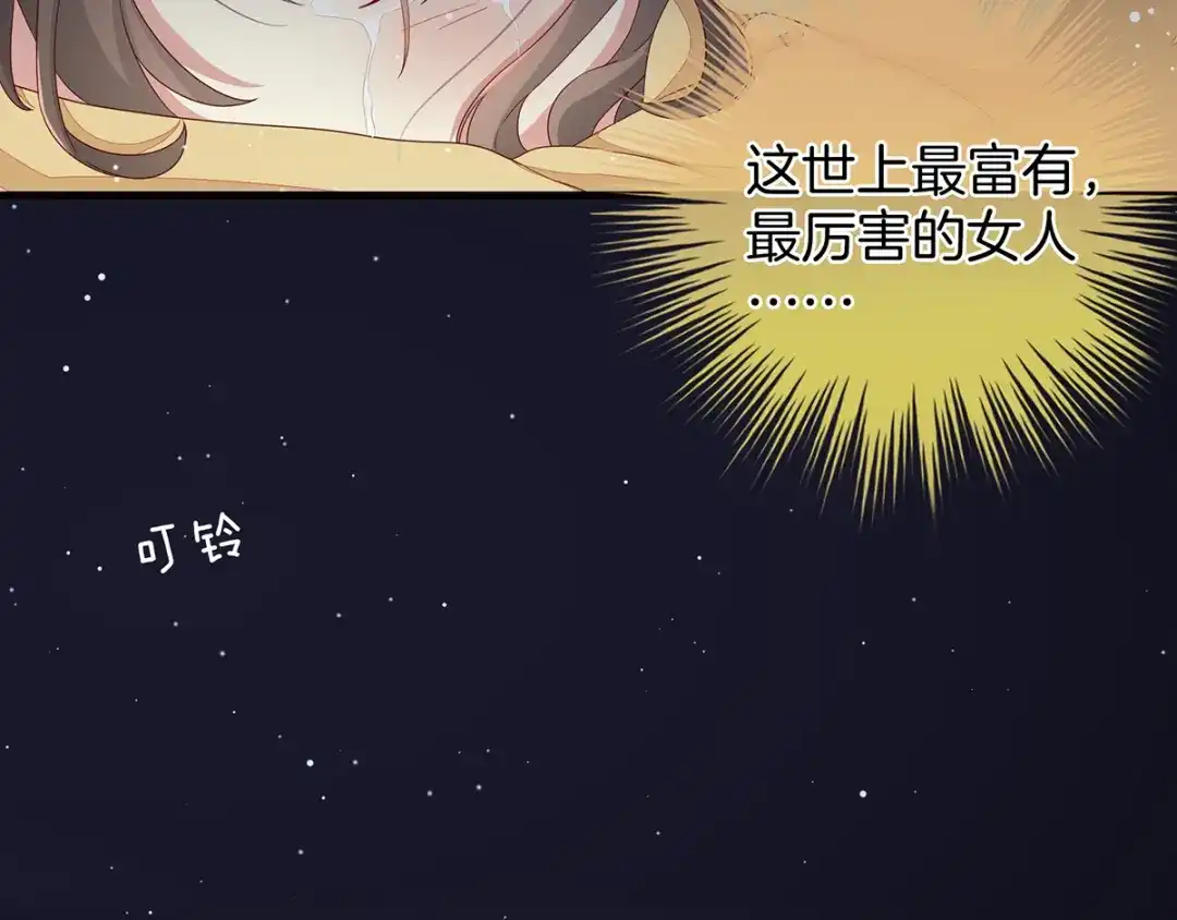 《女帝多蓝颜》第1话 他们都是你老公 第107页