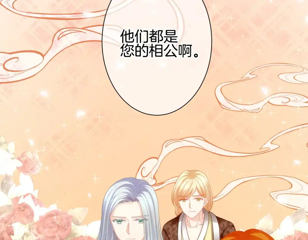 《女帝多蓝颜》第1话 他们都是你老公 第178页