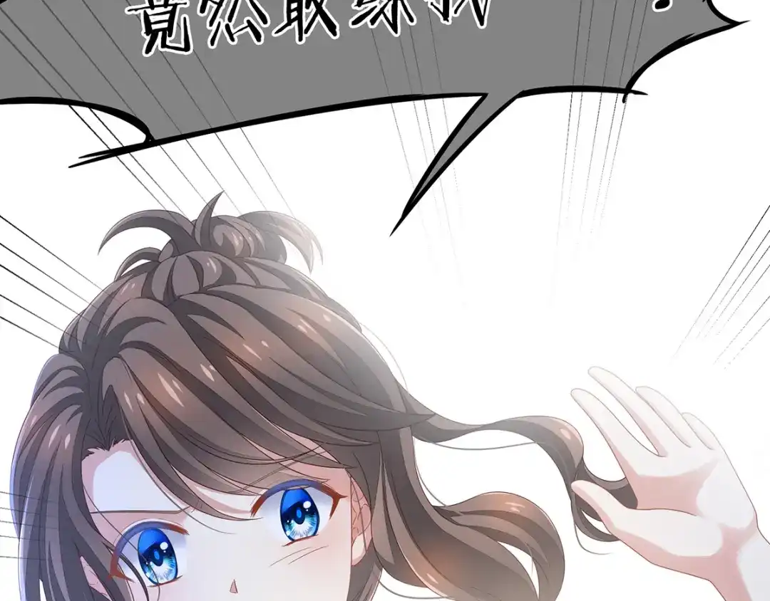 《女帝多蓝颜》第1话 他们都是你老公 第82页