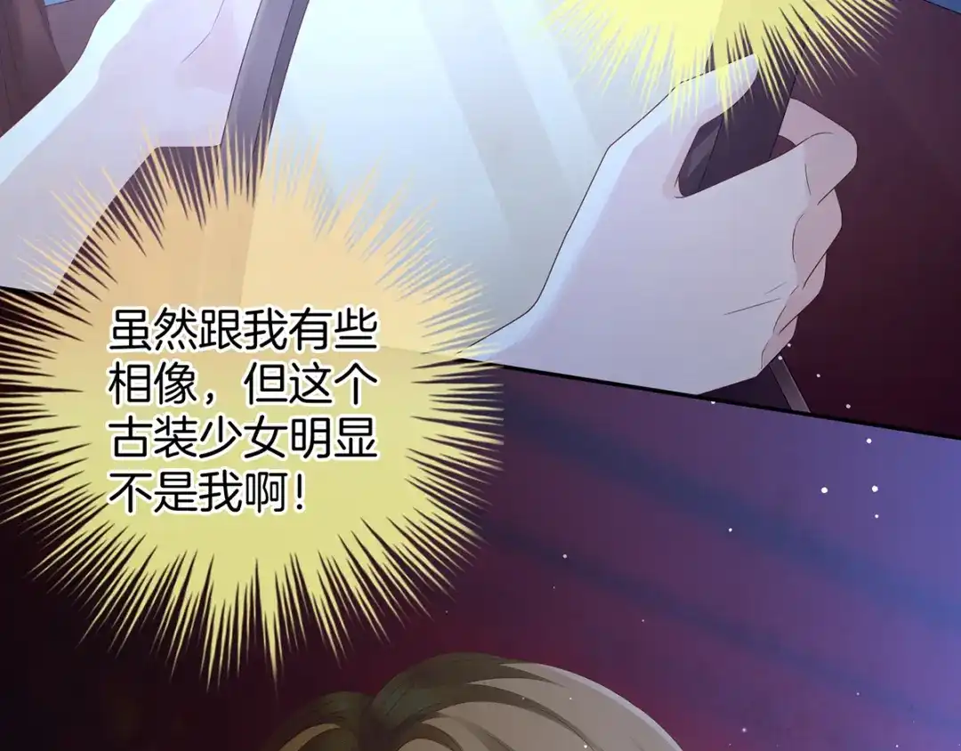 《女帝多蓝颜》第1话 他们都是你老公 第148页