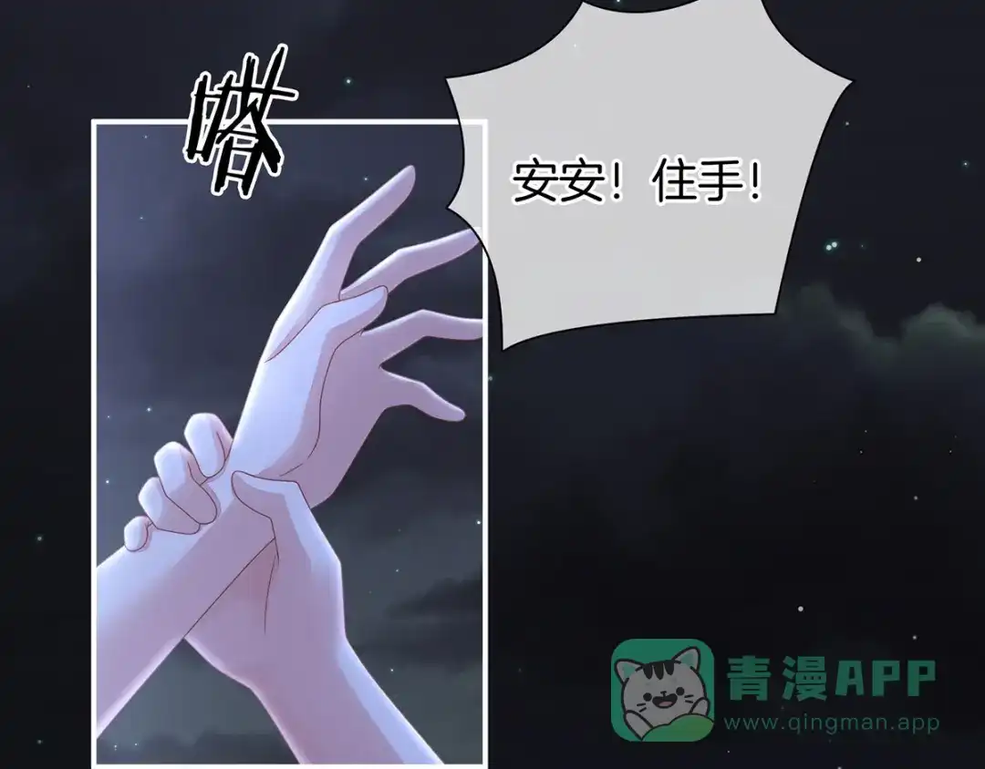 《女帝多蓝颜》第1话 他们都是你老公 第86页