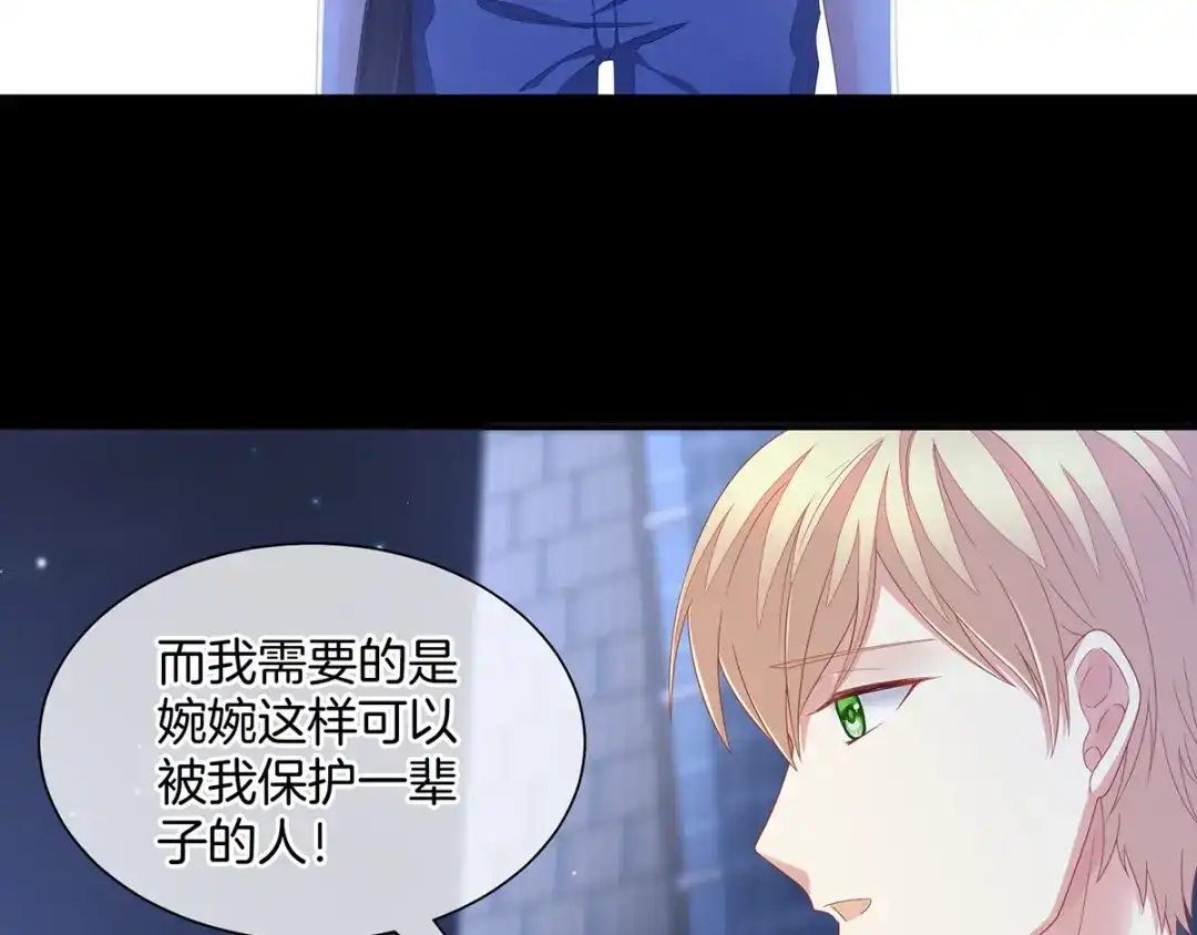《女帝多蓝颜》第1话 他们都是你老公 第78页