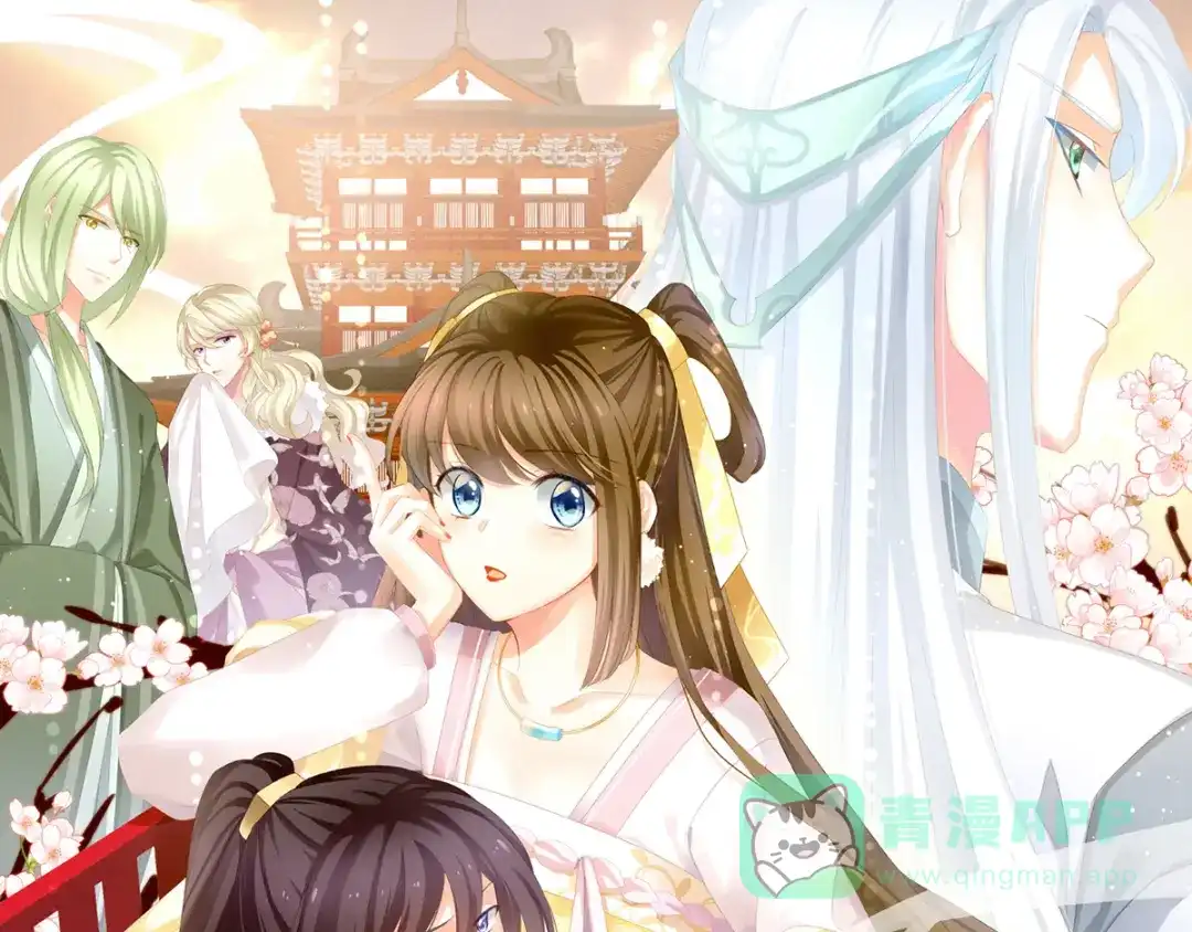 《女帝多蓝颜》第1话 他们都是你老公 第1页