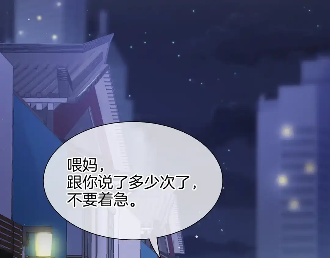 《女帝多蓝颜》第1话 他们都是你老公 第58页