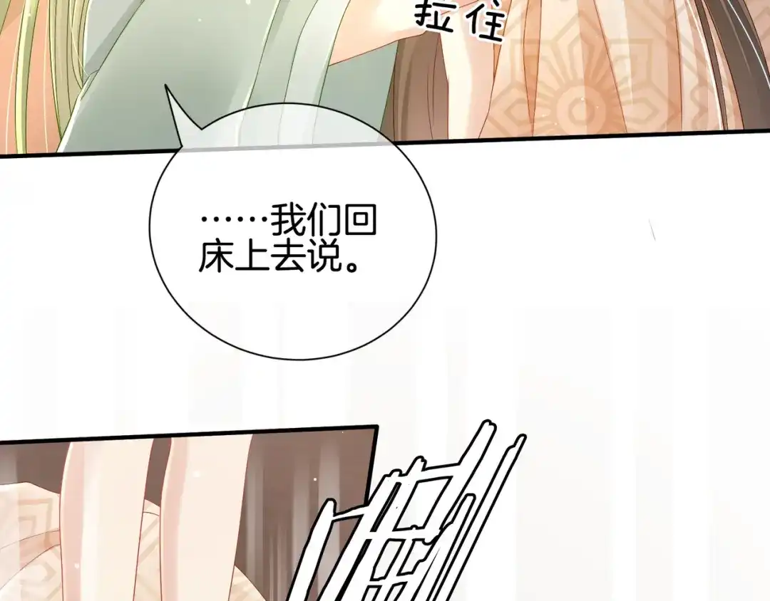 《女帝多蓝颜》第1话 他们都是你老公 第159页