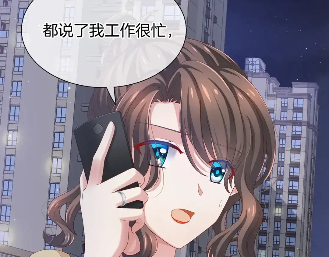 《女帝多蓝颜》第1话 他们都是你老公 第62页