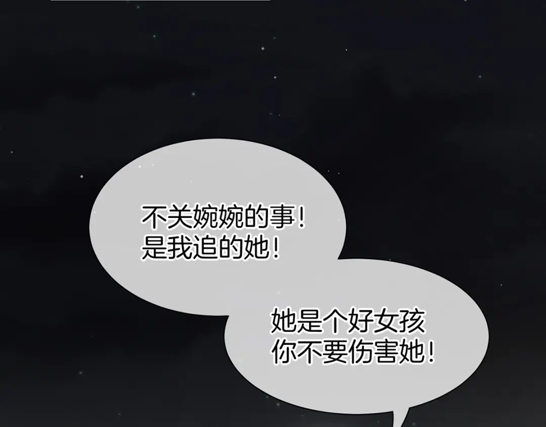 《女帝多蓝颜》第1话 他们都是你老公 第87页