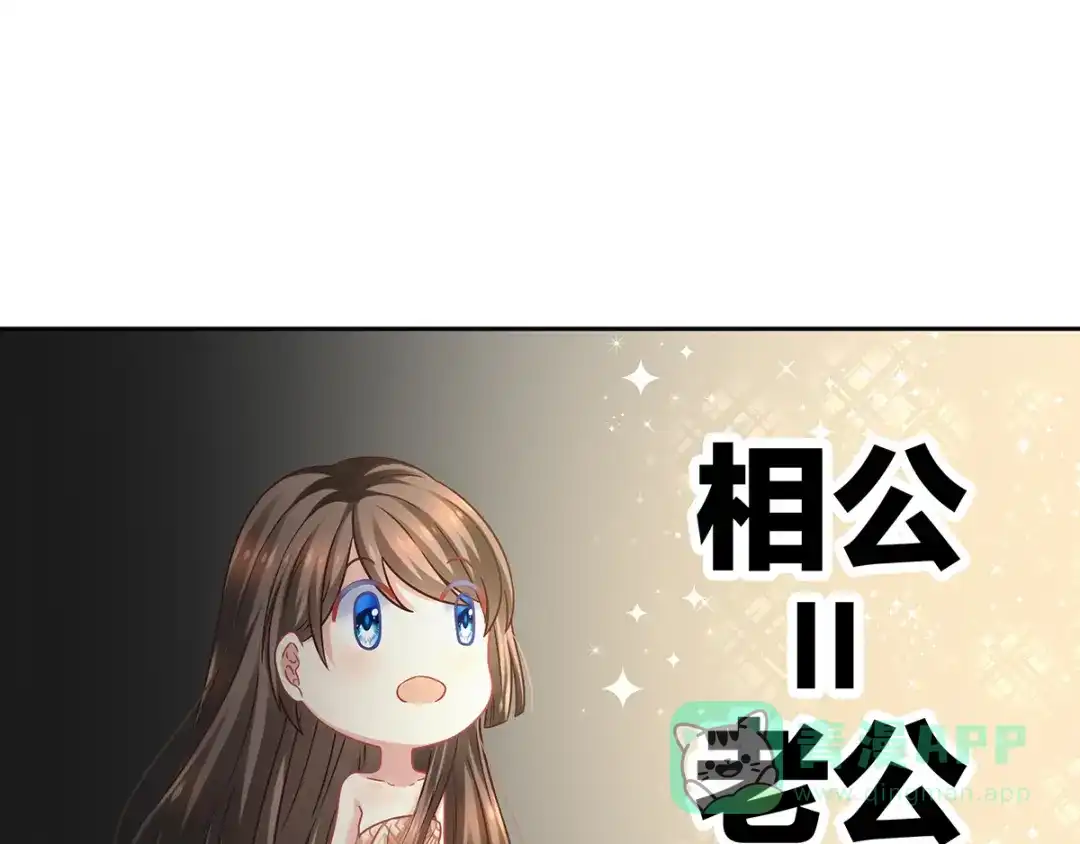 《女帝多蓝颜》第1话 他们都是你老公 第181页
