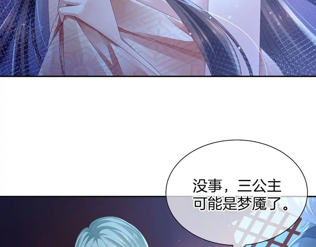 《女帝多蓝颜》第1话 他们都是你老公 第143页