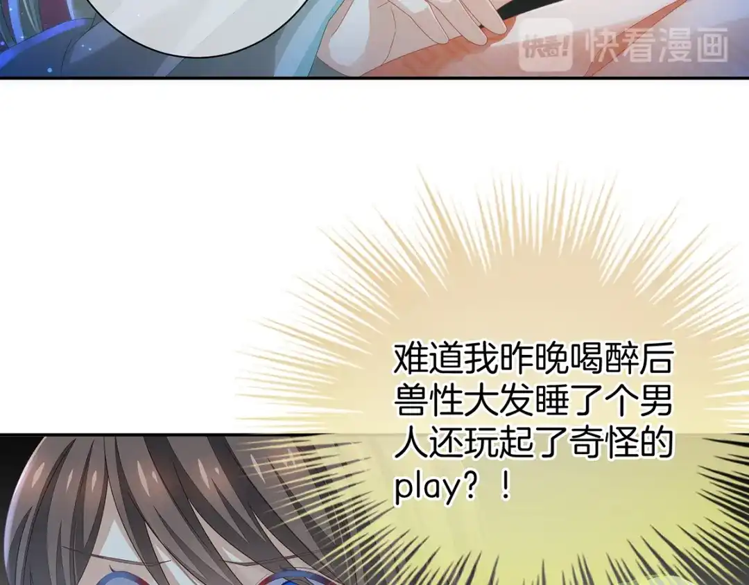 《女帝多蓝颜》第1话 他们都是你老公 第137页