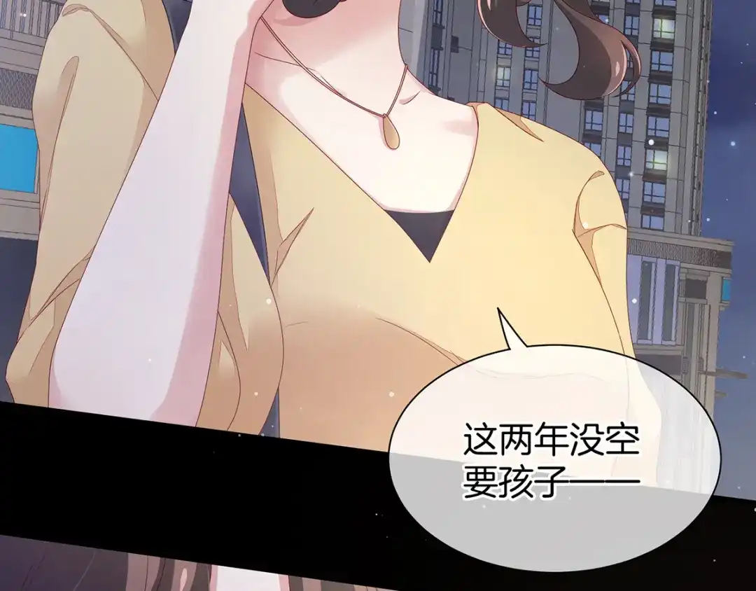 《女帝多蓝颜》第1话 他们都是你老公 第63页