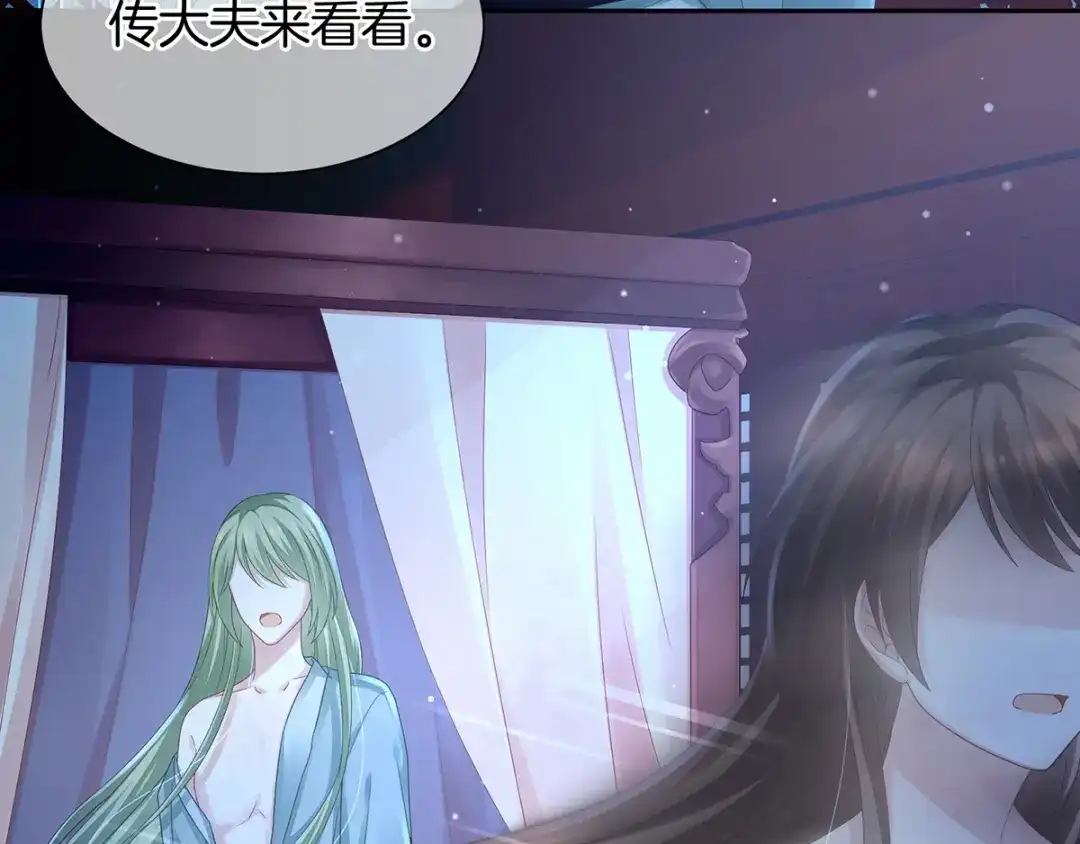 《女帝多蓝颜》第1话 他们都是你老公 第145页