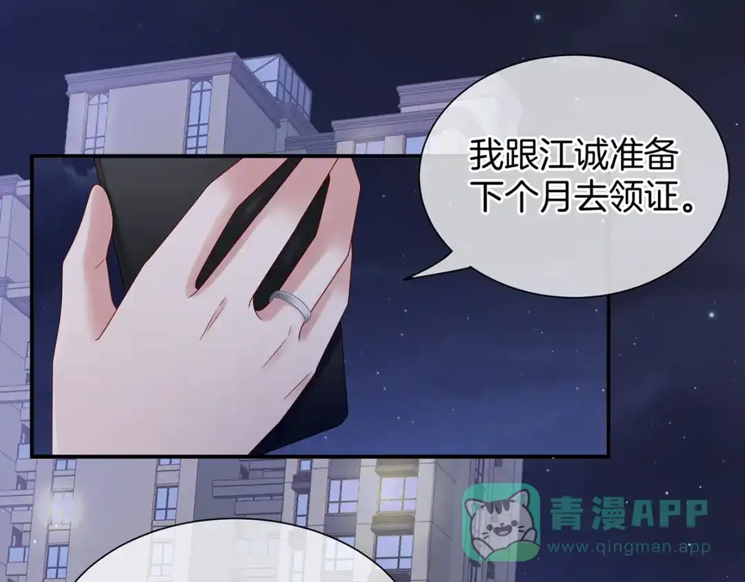 《女帝多蓝颜》第1话 他们都是你老公 第61页