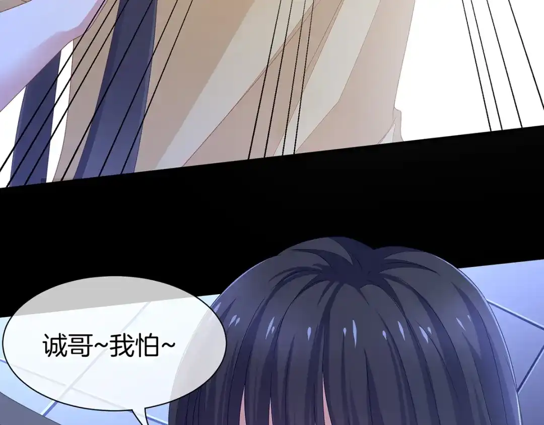 《女帝多蓝颜》第1话 他们都是你老公 第84页