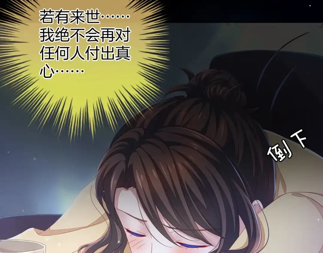 《女帝多蓝颜》第1话 他们都是你老公 第104页