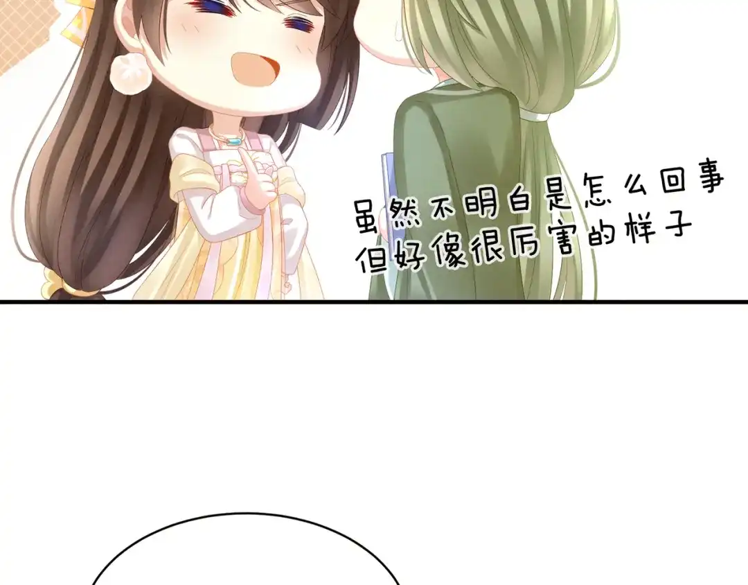 《女帝多蓝颜》第19话 今晚来我房里 第48页