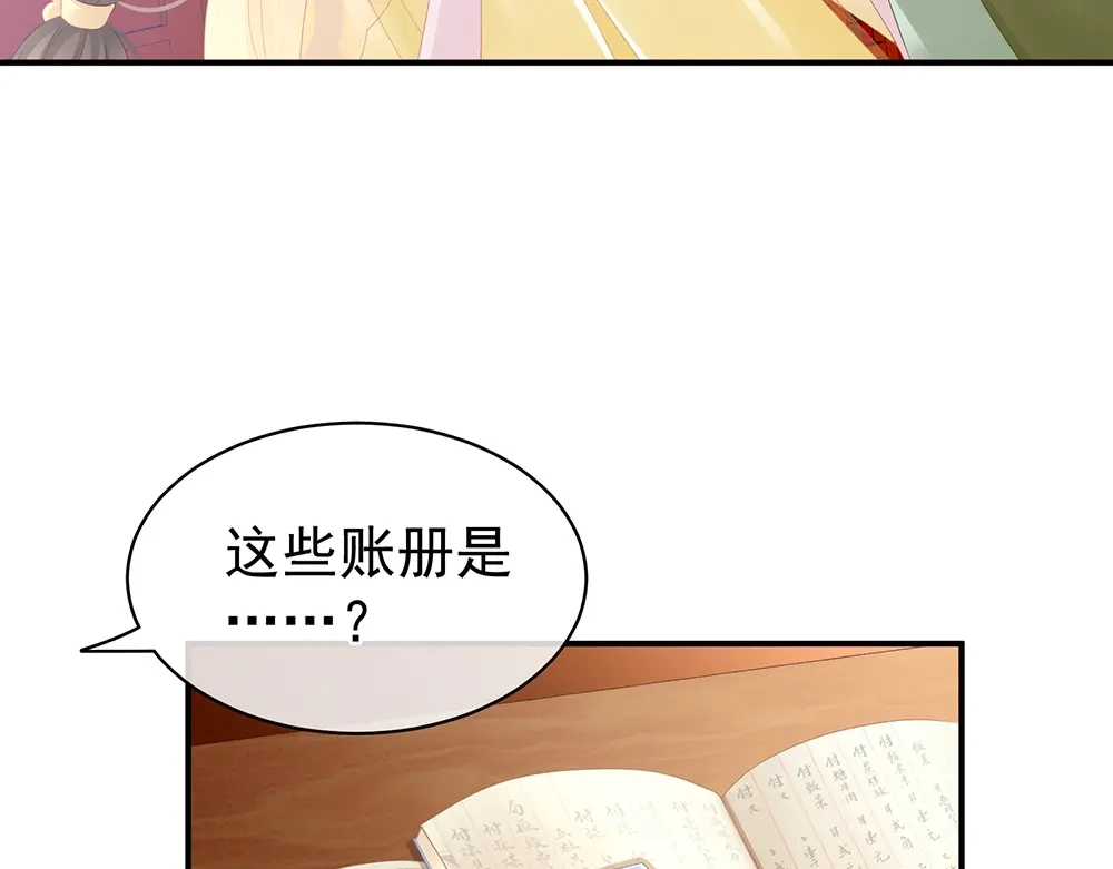 《女帝多蓝颜》第19话 今晚来我房里 第25页