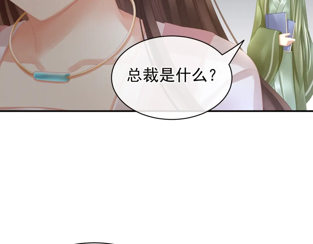 《女帝多蓝颜》第19话 今晚来我房里 第45页