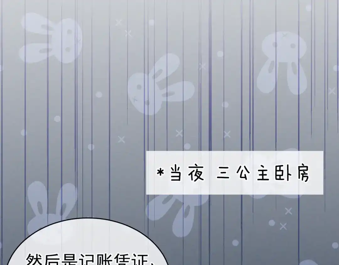 《女帝多蓝颜》第19话 今晚来我房里 第57页