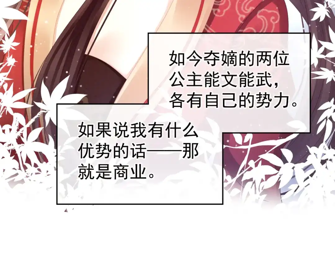 《女帝多蓝颜》第19话 今晚来我房里 第37页
