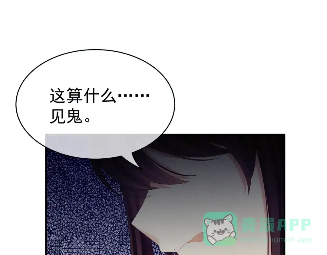 《女帝多蓝颜》第19话 今晚来我房里 第66页