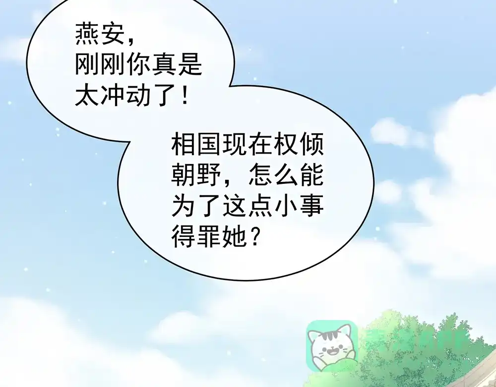 《女帝多蓝颜》第19话 今晚来我房里 第6页