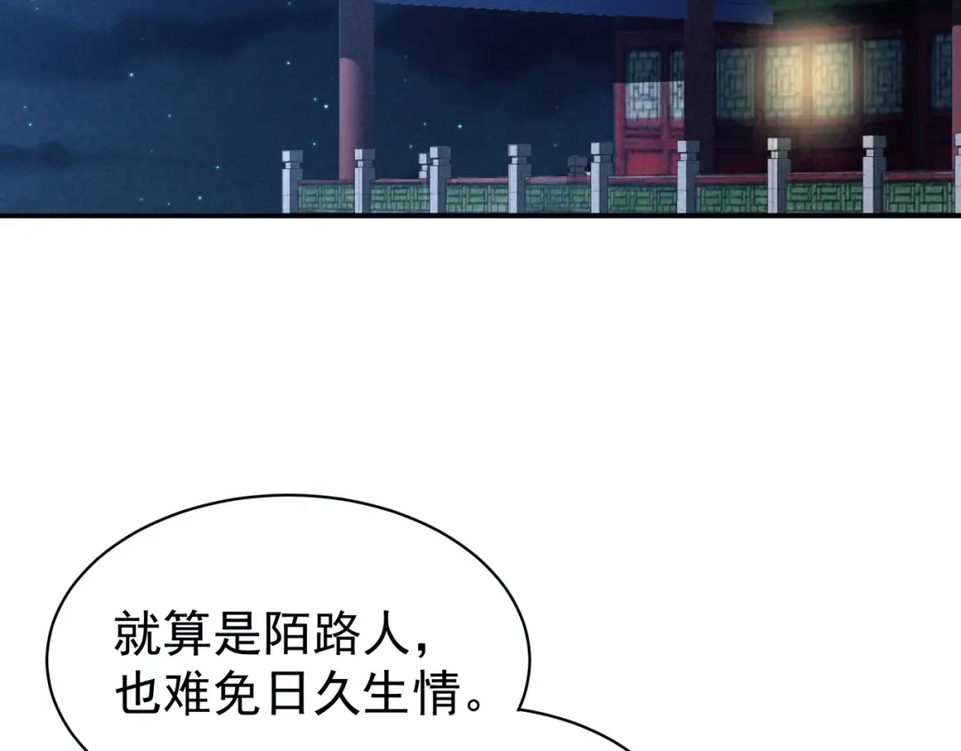 《女帝多蓝颜》第19话 今晚来我房里 第63页