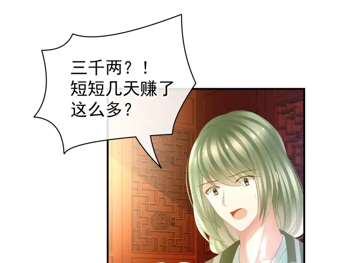 《女帝多蓝颜》第19话 今晚来我房里 第28页