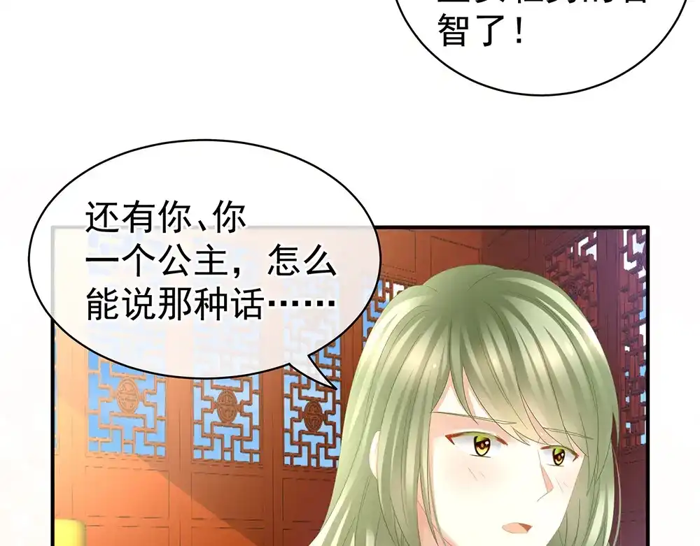 《女帝多蓝颜》第19话 今晚来我房里 第10页