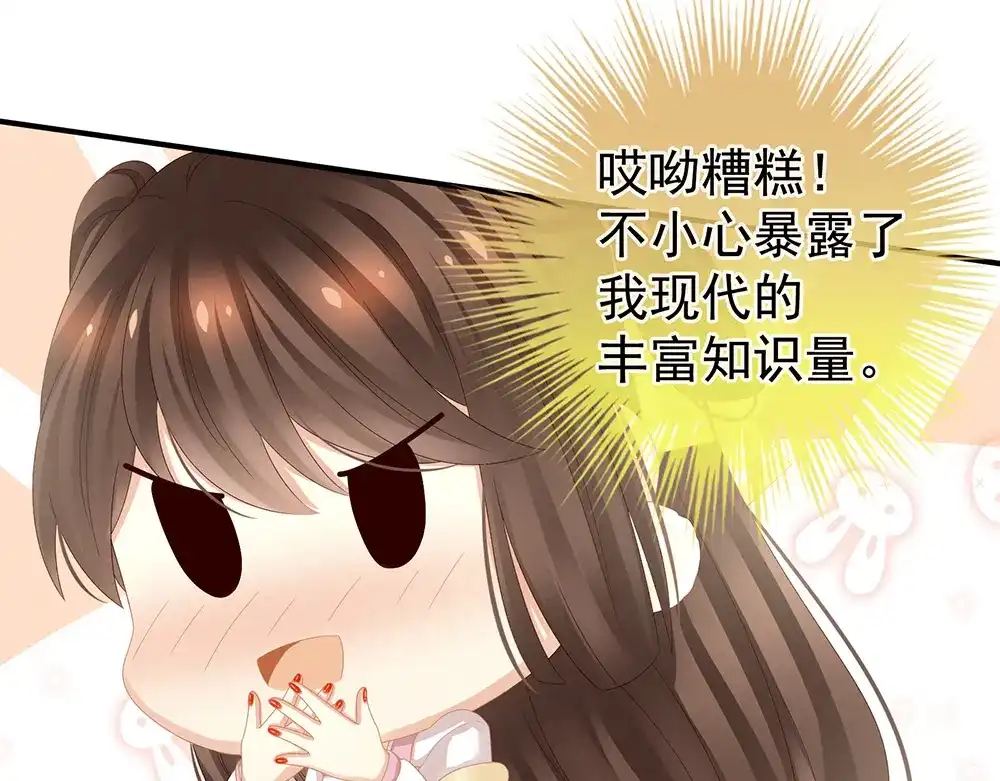 《女帝多蓝颜》第19话 今晚来我房里 第15页