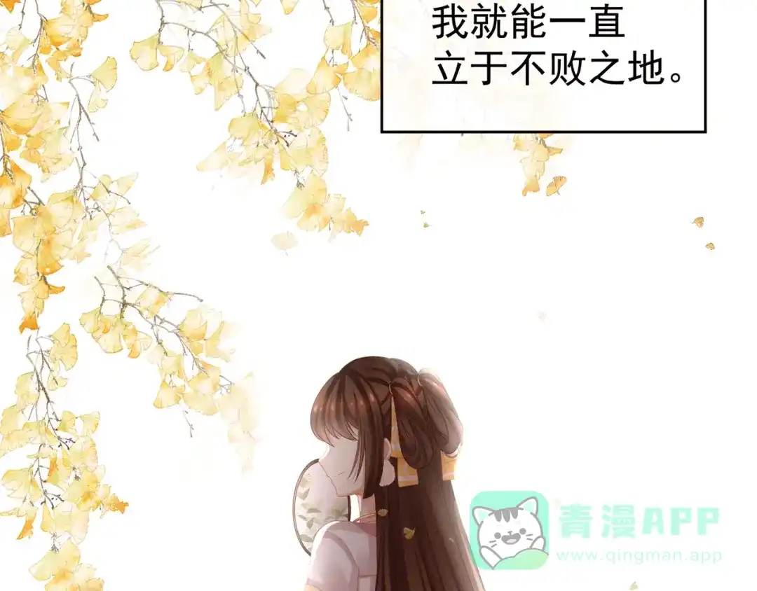 《女帝多蓝颜》第19话 今晚来我房里 第41页