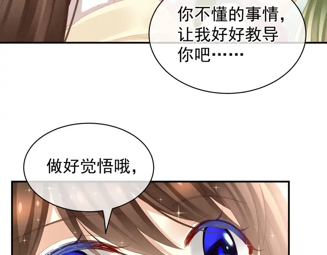 《女帝多蓝颜》第19话 今晚来我房里 第54页