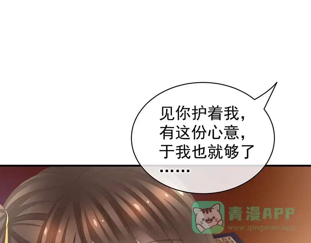 《女帝多蓝颜》第19话 今晚来我房里 第21页